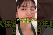 乃木坂46久保史緒里の年収は○億円　#shorts #乃木坂46 #乃木坂工事中 #乃木坂配信中
