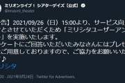 ミリシタ本スレ「ミリシタの出してくる物は最高で満足してるけどロードとゲーム性だけは常に改善してほしい」「文句言ってるウマガイジ黙れ。ウマガイジは元デレガイジなんだよね」