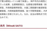 【悲報】サッカー選手さん、脚がめちゃくちゃになる