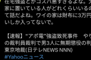 【悲報】金持ち「在宅強盗とか馬鹿やろ？ワイは家に現金3万円くらいしかないぞ😅」←これｗｗｗｗｗｗ