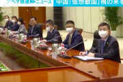 【米中対立】中国「中国を仮想敵国にしている…」政府高官会談で米国を批判 更に「危険な対中政策を変えてほしい」とお願い