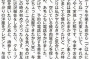 【乃木坂46】西野七瀬が自ら電話で予約をして、与田祐希と焼き肉デート！！！