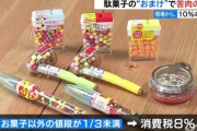 笛のついた駄菓子にシールを貼って音が鳴らなくなれば消費税は8%！？駄菓子メーカーの苦肉の作が話題に