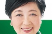 【緊急速報】都知事選出馬の有力候補、公職選挙法違反で刑事告発される！！！