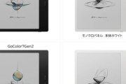 7インチ電子ペーパー搭載Androidタブレット｢BOOX Go7/Go7 Color Gen2｣が発売 Kindle Oasisみたいな物理ボタン搭載