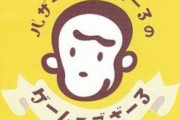 NECのキャラクター『バザールでござーる』、26年末までに販促利用終了。35年の歴史に幕