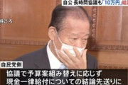 １人１０万円の現金給付　長時間の協議の末、結論先送りに