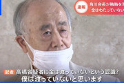 【五輪汚職】永田町関係者「安倍元首相の死去で遠慮がなくなって、財政会・メディアの大物の逮捕が増えた」←マジかよ...?