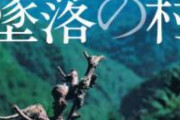 日航機墜落事故の123便が墜落した時刻18時56分、救助に来たのが翌朝8時30分。