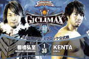 棚橋弘至vsKENTA 『G1 CLIMAX 32』Cブロック公式戦