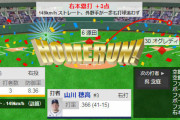 西武・山川、２試合連続３ランｗｗｗｗｗｗｗｗｗｗ
