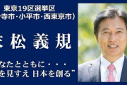 立憲民主党・末松議員「台湾独立は封じなければならない、岸田は『台湾独立を支持しない』と言え」