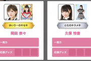 【AKBでドボン】「このメンバーの声が可愛い」「台詞が棒読みで草」などおまいらのオススメのメンバーボイスを教えろ下さい