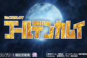 【新台】サミー「スマスロ ゴールデンカムイ」SPムービー公開！初期AT100Gスタート、純増2.7枚or4.5枚、これがサミーの黄金比率