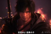 【PS5独占】「FF16」が来年夏発売になったことに対する感想を書き込むスレ