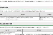 【悲報】東京都青少年健全育成委員会さん、とんでもない映画を優良映画と認定ｗｗｗｗｗｗｗｗｗｗ
