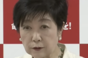 【小池百合子】炎上中のエジプト移民受け入れ政策　都庁前で抗議デモ・エジプト百合子ポスターが続々と作られる