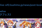 【ラブライブ板】木谷、スクフェス2のサ終を謝罪ｗｗｗｗｗｗ