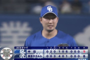 中日、最下位脱出へ執念の逆転劇！6回2死無走者から一挙6得点！小笠原今季最悪7失点も...借金30再び回避