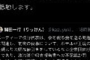 蓮舫「ホテルの値引きは企業団体献金。安倍総理の説明は法に抵触」