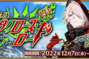 『Fate/Grand Order』復刻ライト版「栄光のサンタクロース･ロード」開催決定！イベ鯖は「カルナ〔サンタ〕」！
