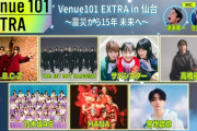 乃木坂46が次回の「Venue101」に出演！