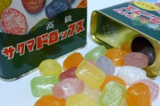ワイ「サクマドロップ食うンゴ」1個目「ハッカだぞ」2個目「ハッカだぞ」