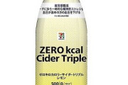最強のゼロＣａｌ炭酸、見つかる　