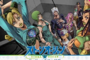 【朗報】ジョジョ6部、Netflix世界総合2位の大ヒットを記録する！！　なぜジョジョは海外で大成功できたのか