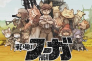 【朗報】サイバーコネクトツー、密かにケモナー向けのRPGを作っていた