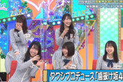 【日向坂46】アンガールズ田中さん、メンバー全員の歯を抜きドブに捨てようとするwww