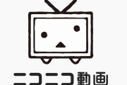 【悲報】ニコニコ運営｢今のニコ動でどんな動画が流行ってるんやろ…せや！人気投票したろ！｣