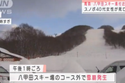 東京都の女性(40)、青森のスキー場で雪崩に巻き込まれ死亡…コースから外れてロープウェーの下を滑る