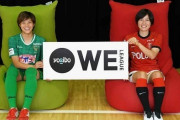 DAZN、新設の女子プロリーグ「WEリーグ」と8年契約！YogiboがWEリーグの冠スポンサーに