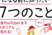 【悲報】過疎YouTuberに「わこつ」とコメントしたワイ、「じじいが来た」と煽られ涙目ｗｗｗｗ