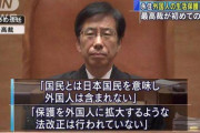 日本に入国した中国人４８人が入国６日後に生活保護申請　→３２人受給が認められる [11/10]