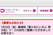 【画像】イオンシネマ、とある映画を鑑賞した客に重要なお知らせ「お伝えしたいことがあります」