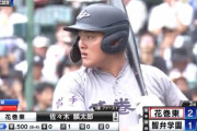 佐々木麟太郎、大学かプロか双方の動向と思惑