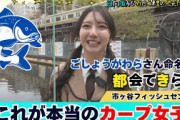 【じもきら第51話】目指せ真のカープ女子 | 都会の真ん中で鯉を釣りたいんよ！  竹内希来里の地元できらる