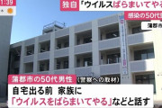 「新型コロナウイルスばらまいてやる！」と外出し飲食店へ ←傷害罪になる可能性
