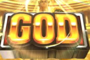 「ユニバーサルがまたここからパチスロ界隈で覇権を取るには」「今、一番GODらしいGODを作れるメーカーはどこ？」