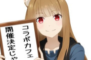 アニメ『狼と香辛料 MERCHANT MEETS THE WISE WOLF』コラボカフェが28日より開催決定！！