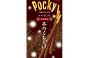 【朗報】ポッキーガチ勢の指摘で600万個回収ｗｗｗｗｗ