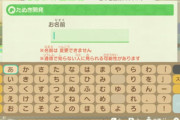 どうぶつの森で悩んでる‥ゲームのハンドルネームってどうやって決めてる？