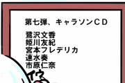 イヴ「イヴラジがもう十回～！？」