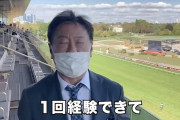 ドウデュース松島オーナー「ニエル賞で調教師も助手も本当にいい調教が出来たと言ってるので楽しみになった」