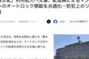 国交省「おいマンション管理人。どこマンションも入れるマスターキー作って運送業者に渡せ置き配させろ」