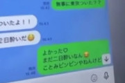 【速報】坂本勇人さん、今度はガーシーにLINEを晒される