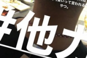 阪神高橋遥人、値札のタグ付けたまま飲み会に参加