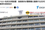 【悲報】20代女性警官さん、トイレに早く行きたくて拳銃を放置し処分